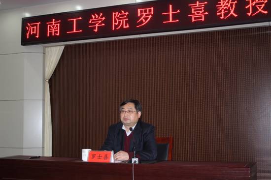 罗校长讲座照片2